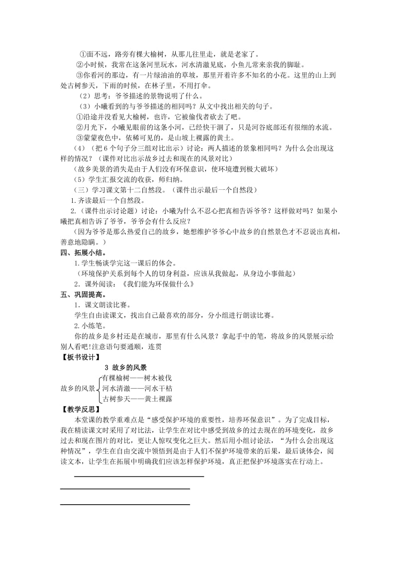 四年级语文上册 第一单元 3 故乡的风景教案 湘教版.doc_第3页