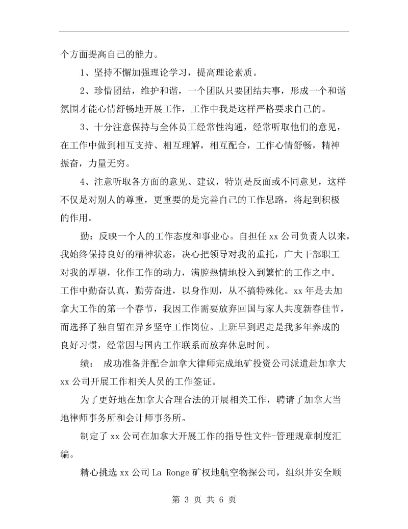 科员德能勤绩廉个人总结汇报.doc_第3页