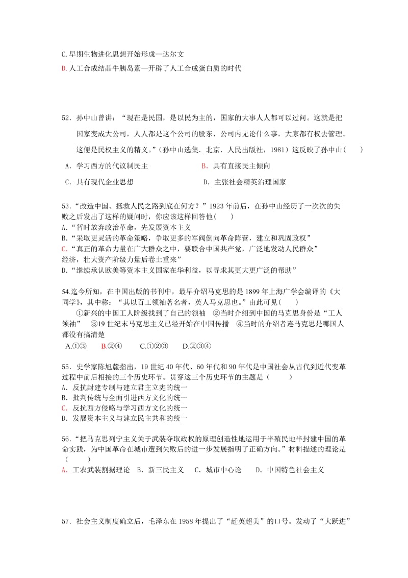 2019-2020年高二下学期第一次月考历史试题（重点班） 含答案.doc_第3页