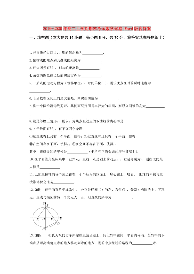 2019-2020年高二上学期期末考试数学试卷 Word版含答案.doc_第1页