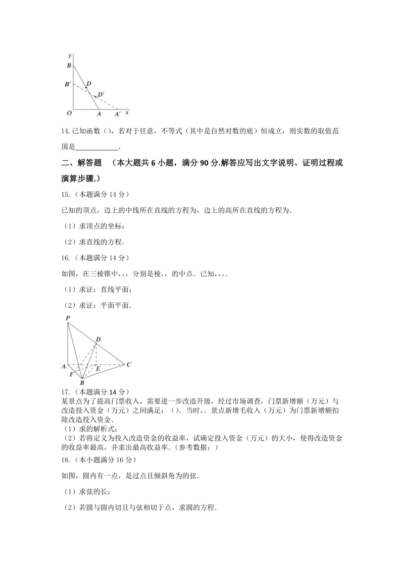 2019-2020年高二上学期期末考试数学试卷 Word版含答案.doc_第2页