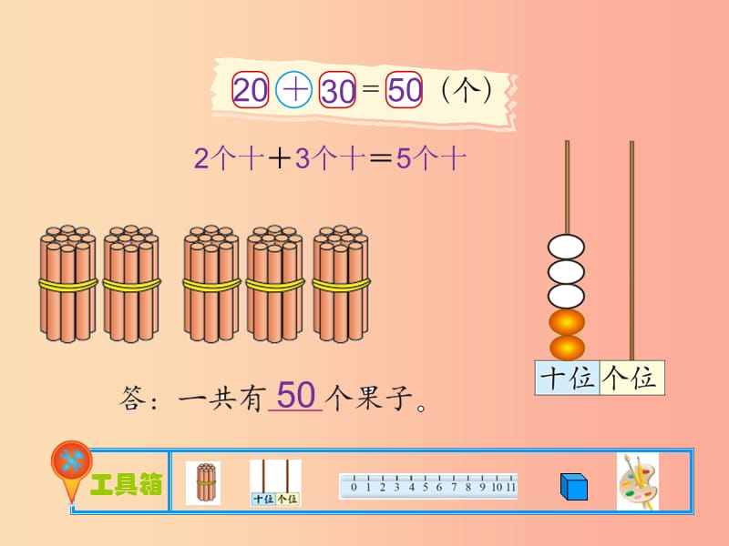 2019春一年级数学下册第五单元加与减二小兔请客课件新版北师大版.ppt_第3页