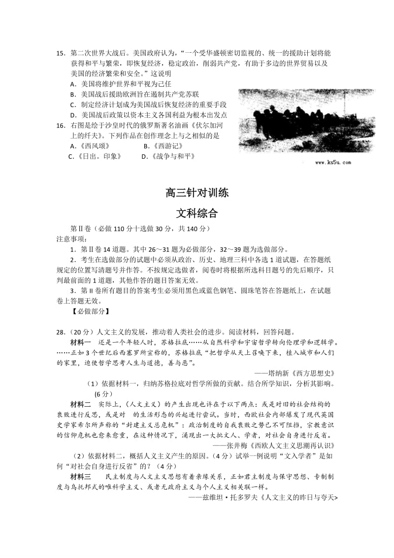 2019-2020年高三5月针对训练 文综历史 含答案.doc_第2页