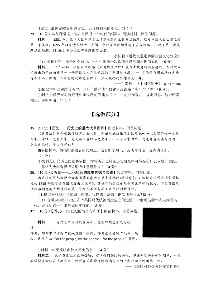 2019-2020年高三5月针对训练 文综历史 含答案.doc_第3页