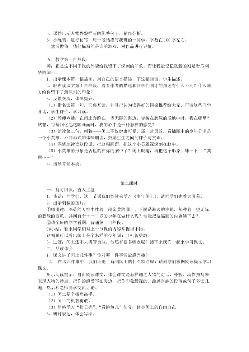 六年级语文上册 第5单元 少年闰土教案 新人教版.doc_第2页