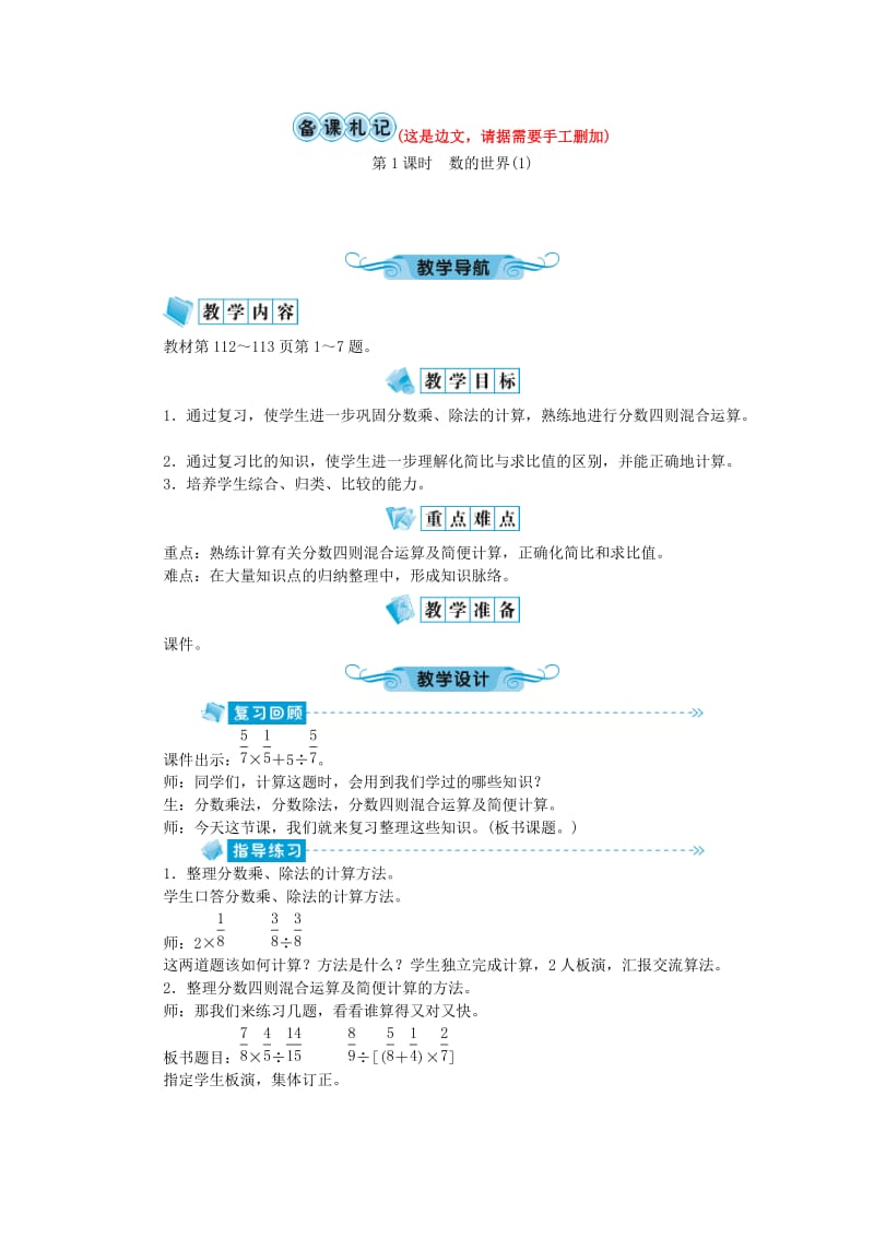 六年级数学上册 七 整理与复习教案 苏教版.doc_第3页