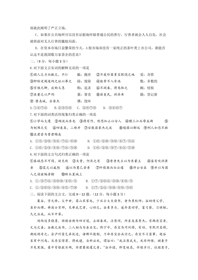 2019-2020年高三上学期期中试题（语文）.doc_第2页