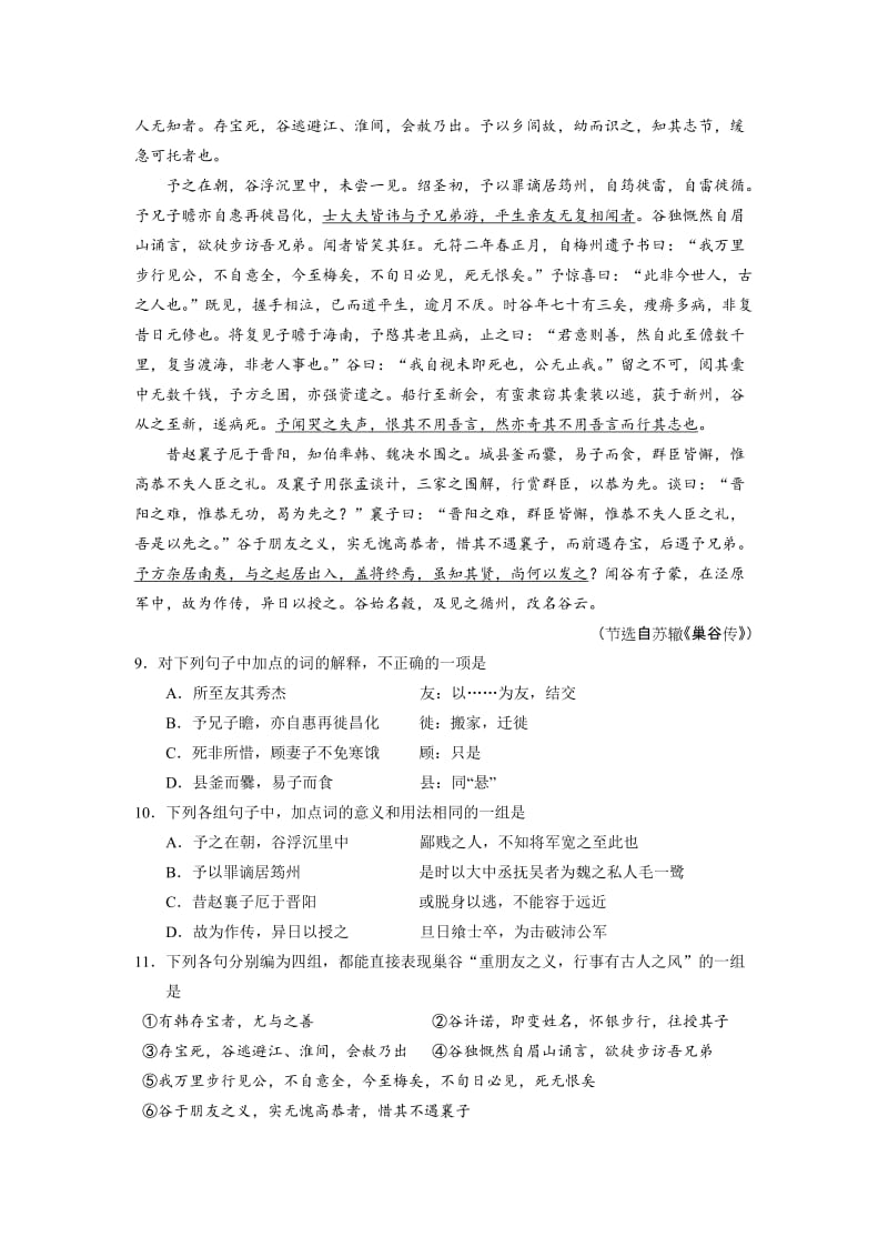 2019-2020年高三上学期期中试题（语文）.doc_第3页