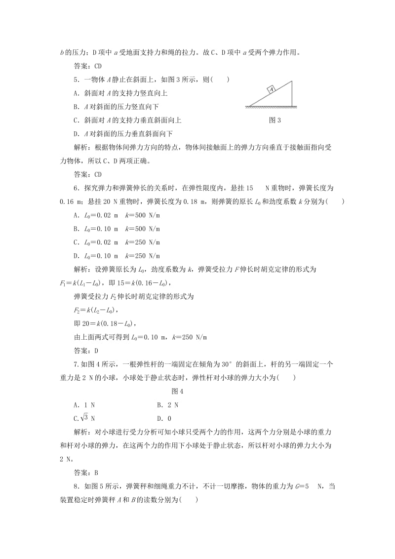 2019-2020年高中物理第三章相互作用第2节弹力课下作业含解析新人教版.doc_第2页