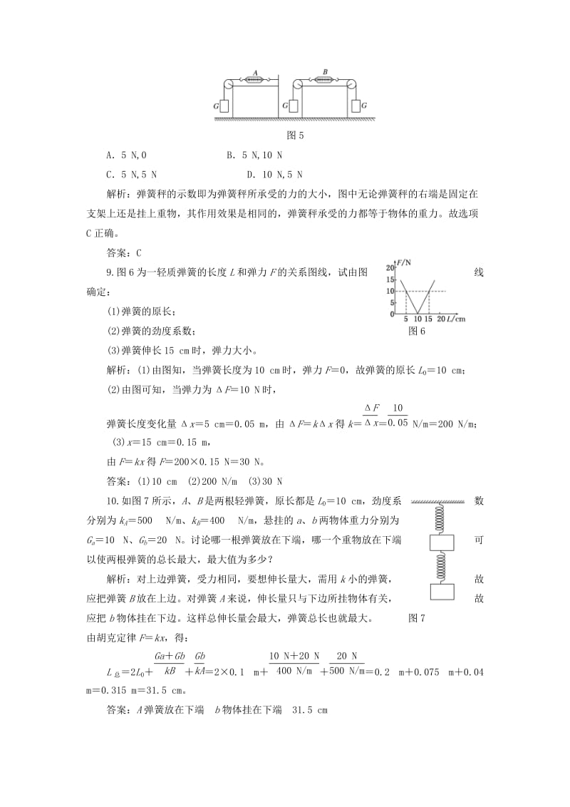 2019-2020年高中物理第三章相互作用第2节弹力课下作业含解析新人教版.doc_第3页