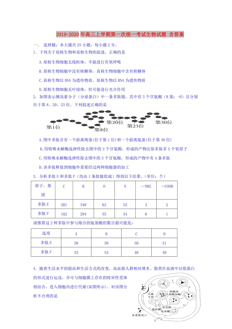 2019-2020年高三上学期第一次统一考试生物试题 含答案.doc_第1页