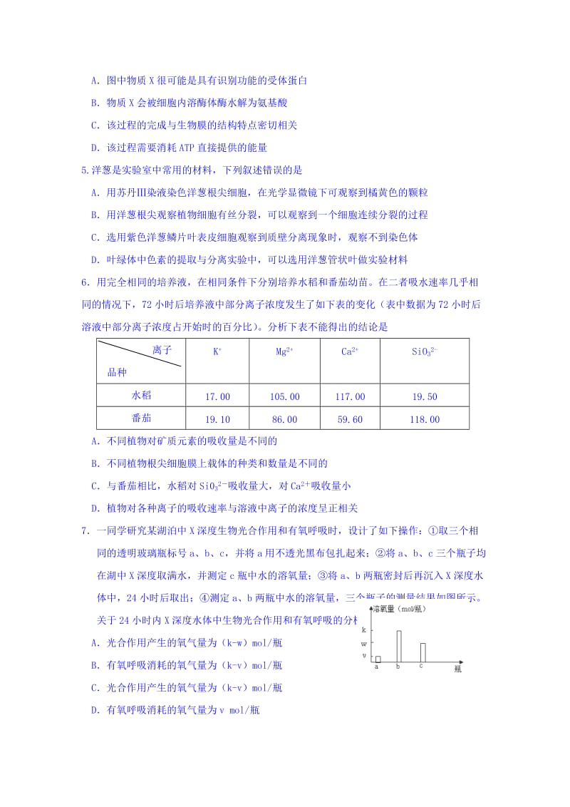 2019-2020年高三上学期第一次统一考试生物试题 含答案.doc_第2页