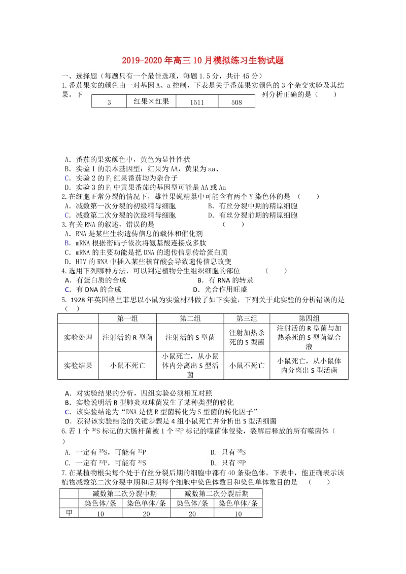 2019-2020年高三10月模拟练习生物试题.doc_第1页