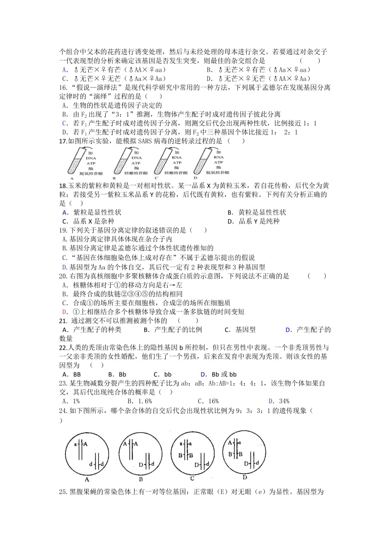 2019-2020年高三10月模拟练习生物试题.doc_第3页