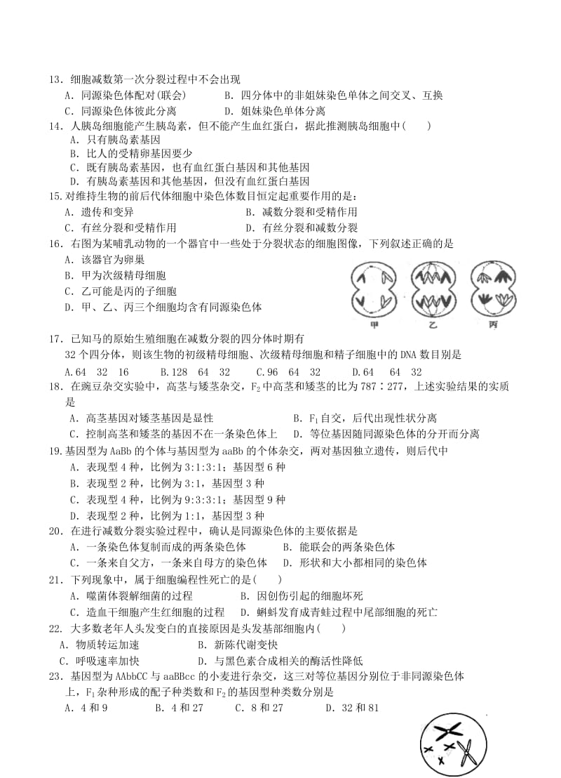 2019-2020年高三上学期10月月考生物.doc_第2页