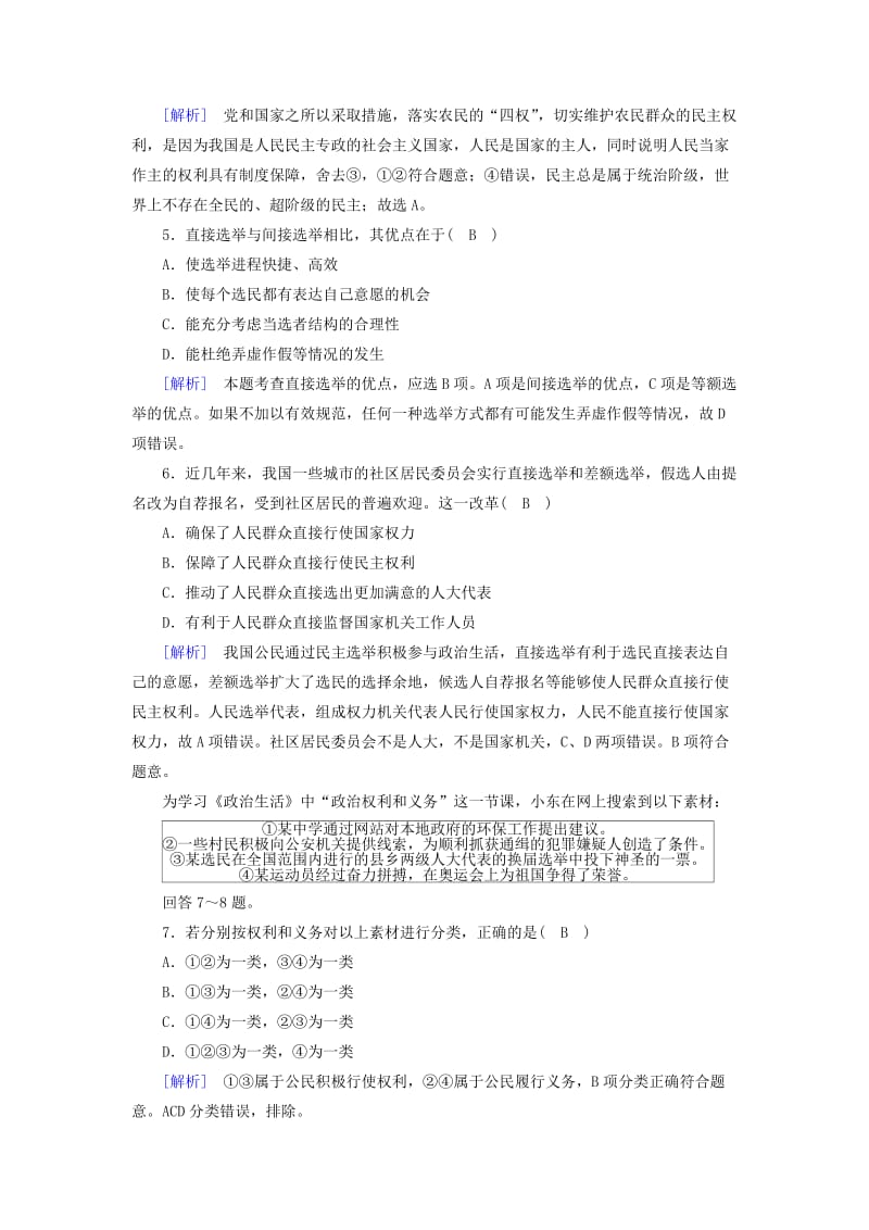 2019-2020年高中政治第一单元公民的政治生活学业质量检测新人教版.doc_第2页