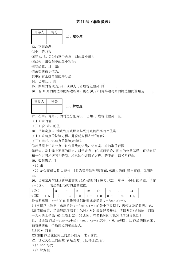 2019-2020年高二下学期期末联考 理科数学试题 含答案.doc_第3页