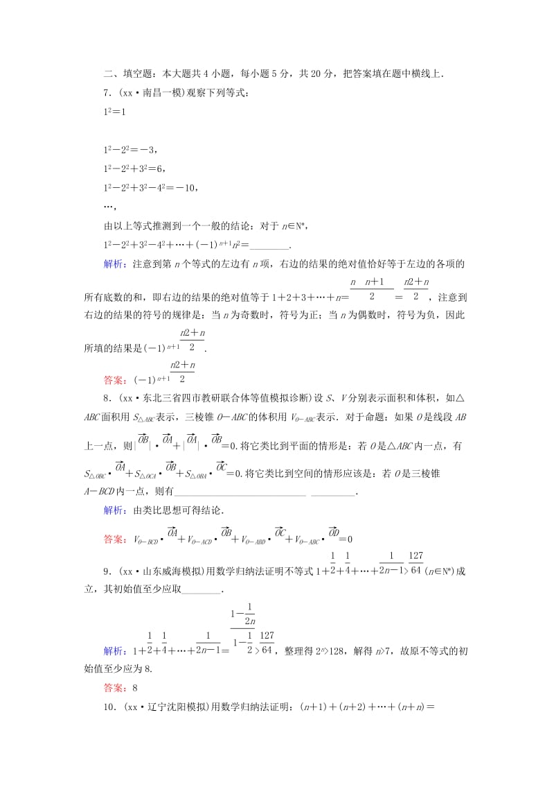 2019-2020年高三数学二轮复习 1-5-14推理与证明同步练习 理 人教版.doc_第3页