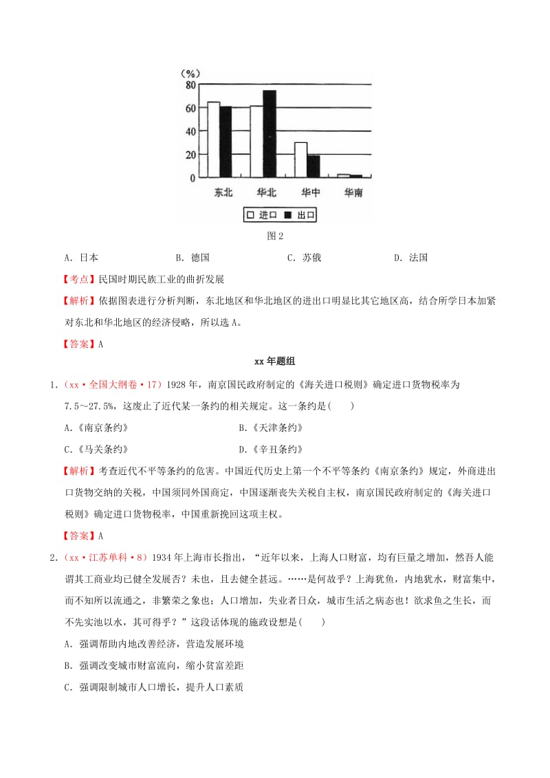 2019-2020年高考历史真题分课汇总 专题二 2民国时期民族工业的曲折发展 人民版必修2.doc_第3页