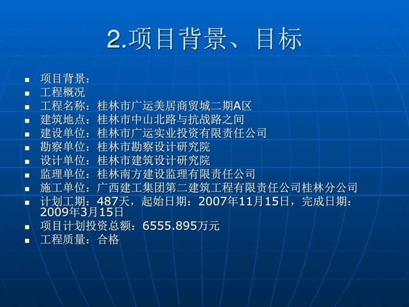 工程项目管理案例研讨与报告讲义.ppt_第3页