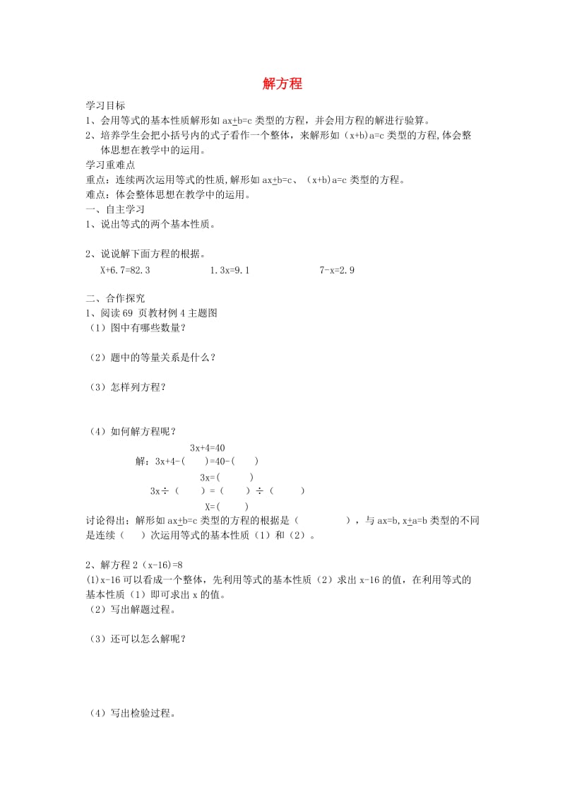 五年级数学上册第5单元简易方程2解简易方程解方程导学案3无答案新人教版.doc_第1页