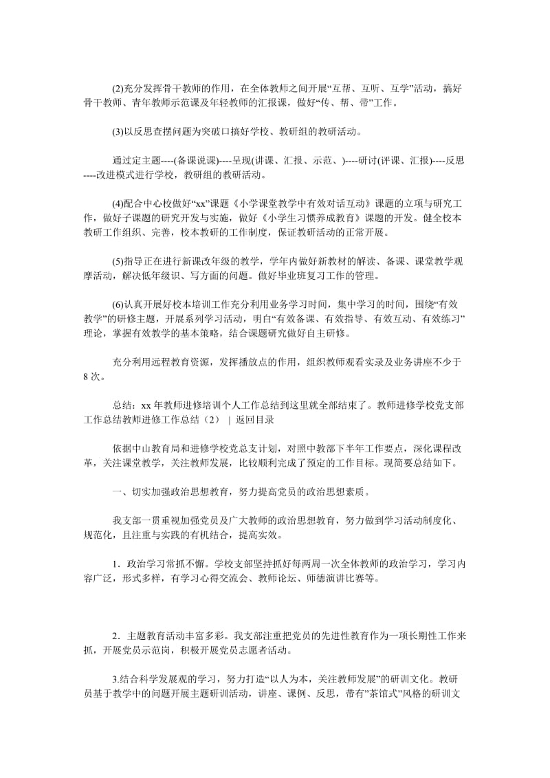 教师进修工作总结4篇.doc_第2页