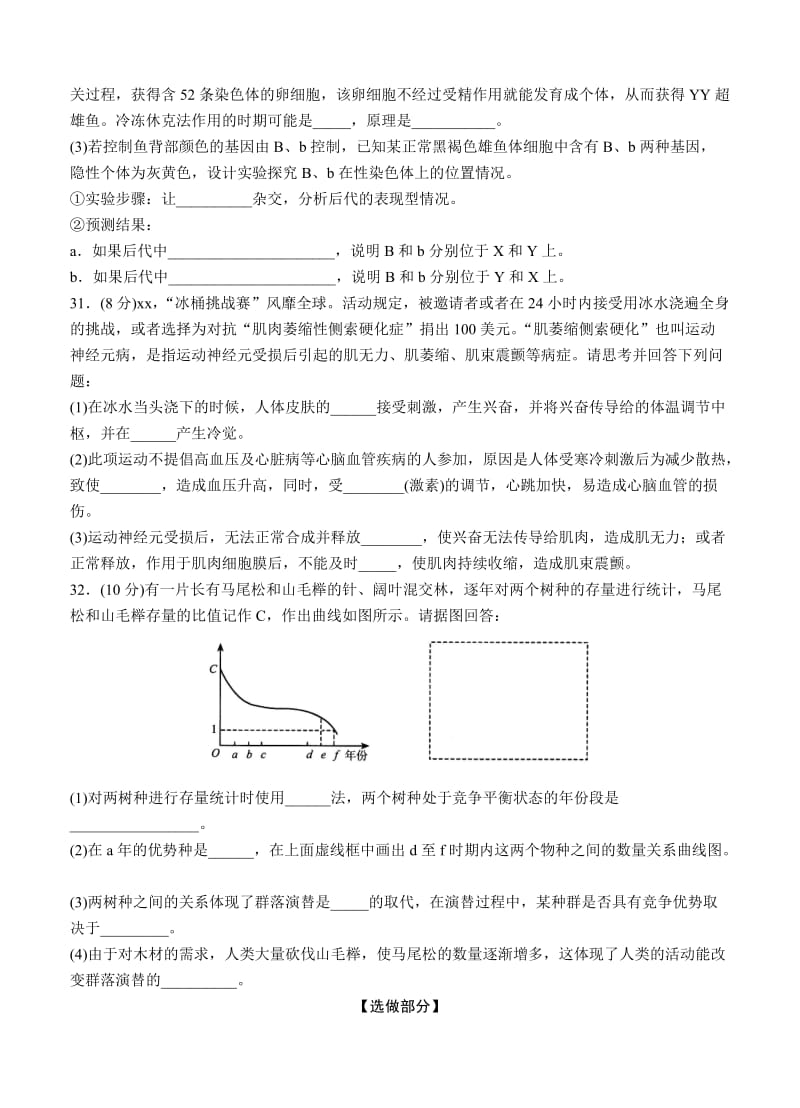 2019-2020年高三下学期高考模拟训练（五）生物.doc_第3页