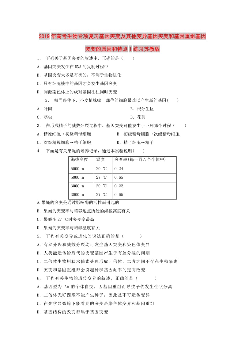 2019年高考生物专项复习基因突变及其他变异基因突变和基因重组基因突变的原因和特点1练习苏教版.doc_第1页