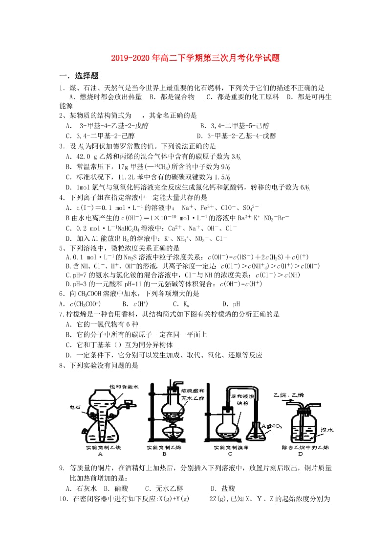 2019-2020年高二下学期第三次月考化学试题.doc_第1页