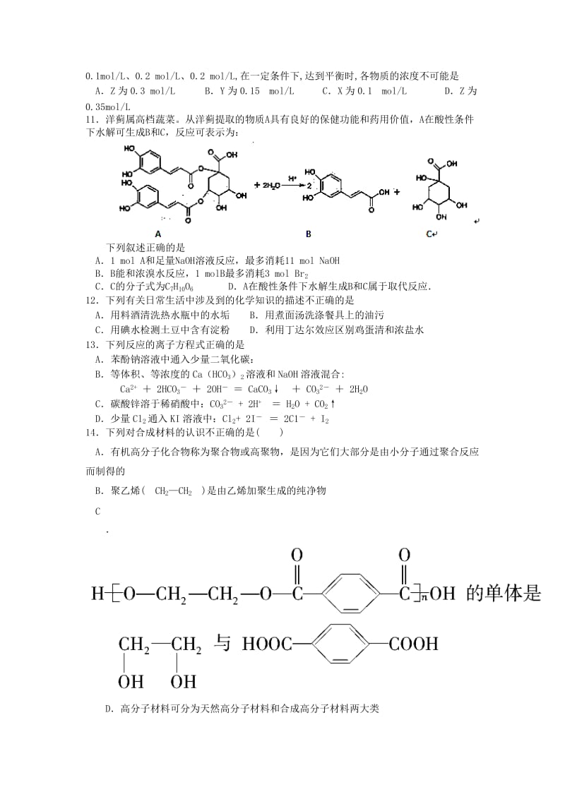 2019-2020年高二下学期第三次月考化学试题.doc_第2页