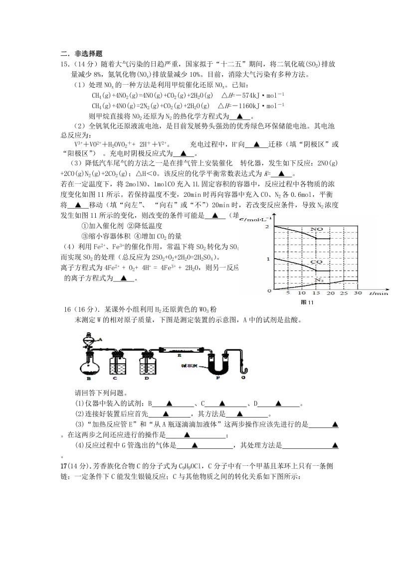 2019-2020年高二下学期第三次月考化学试题.doc_第3页