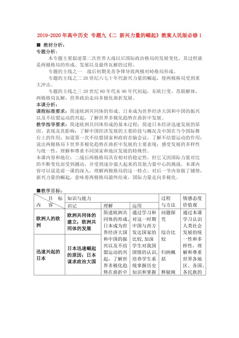 2019-2020年高中历史 专题九《二 新兴力量的崛起》教案人民版必修1.doc_第1页