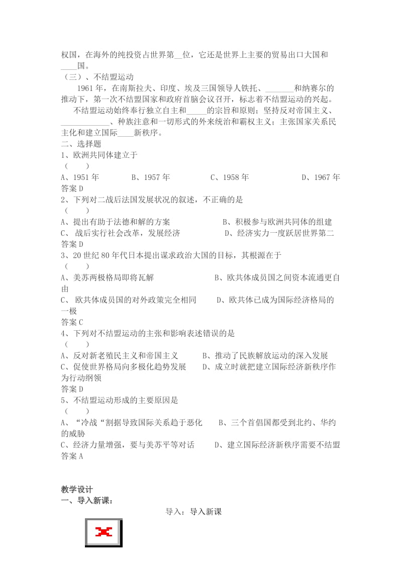 2019-2020年高中历史 专题九《二 新兴力量的崛起》教案人民版必修1.doc_第3页