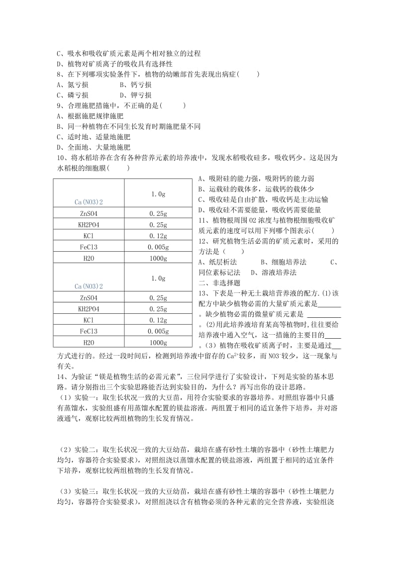 2019-2020年高中生物 第三章第五节 植物的矿质营养训练 人教版第一册.doc_第2页