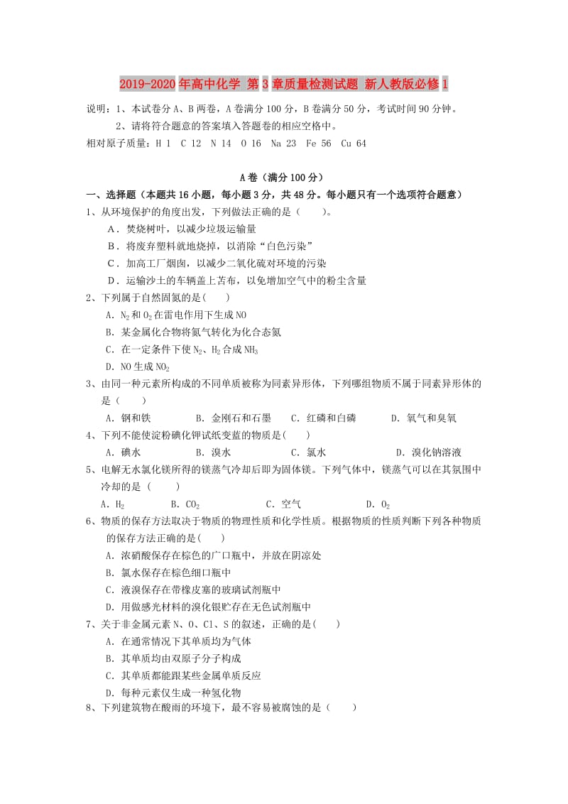 2019-2020年高中化学 第3章质量检测试题 新人教版必修1.doc_第1页