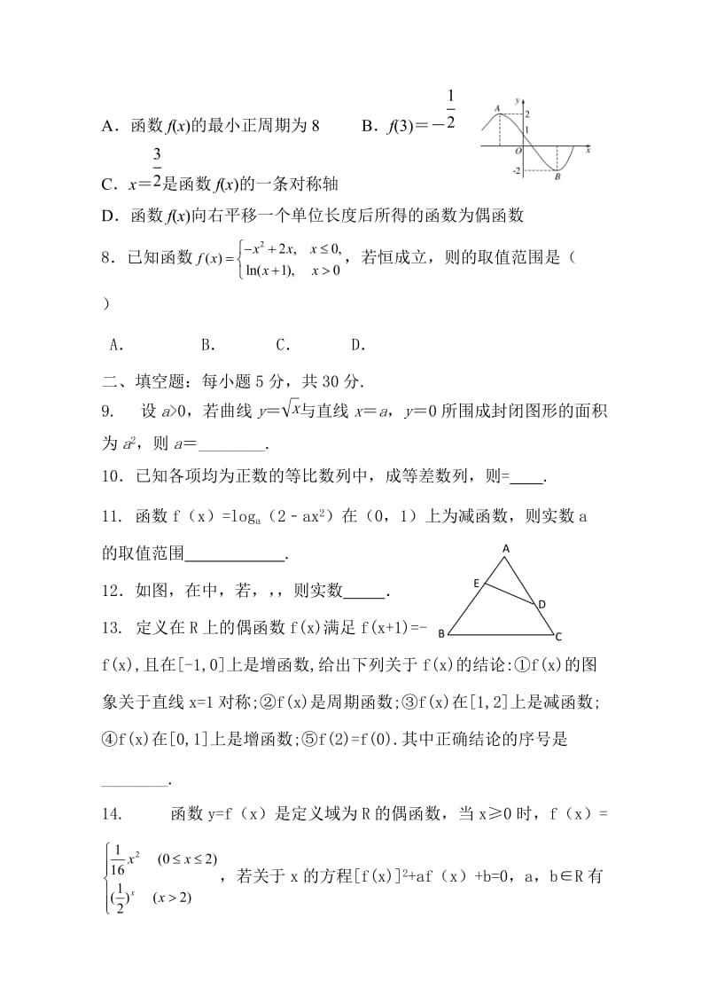 2019-2020年高三上学期期中联考数学理试卷 含答案.doc_第2页