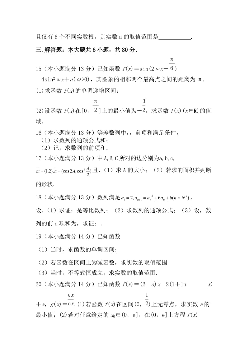 2019-2020年高三上学期期中联考数学理试卷 含答案.doc_第3页