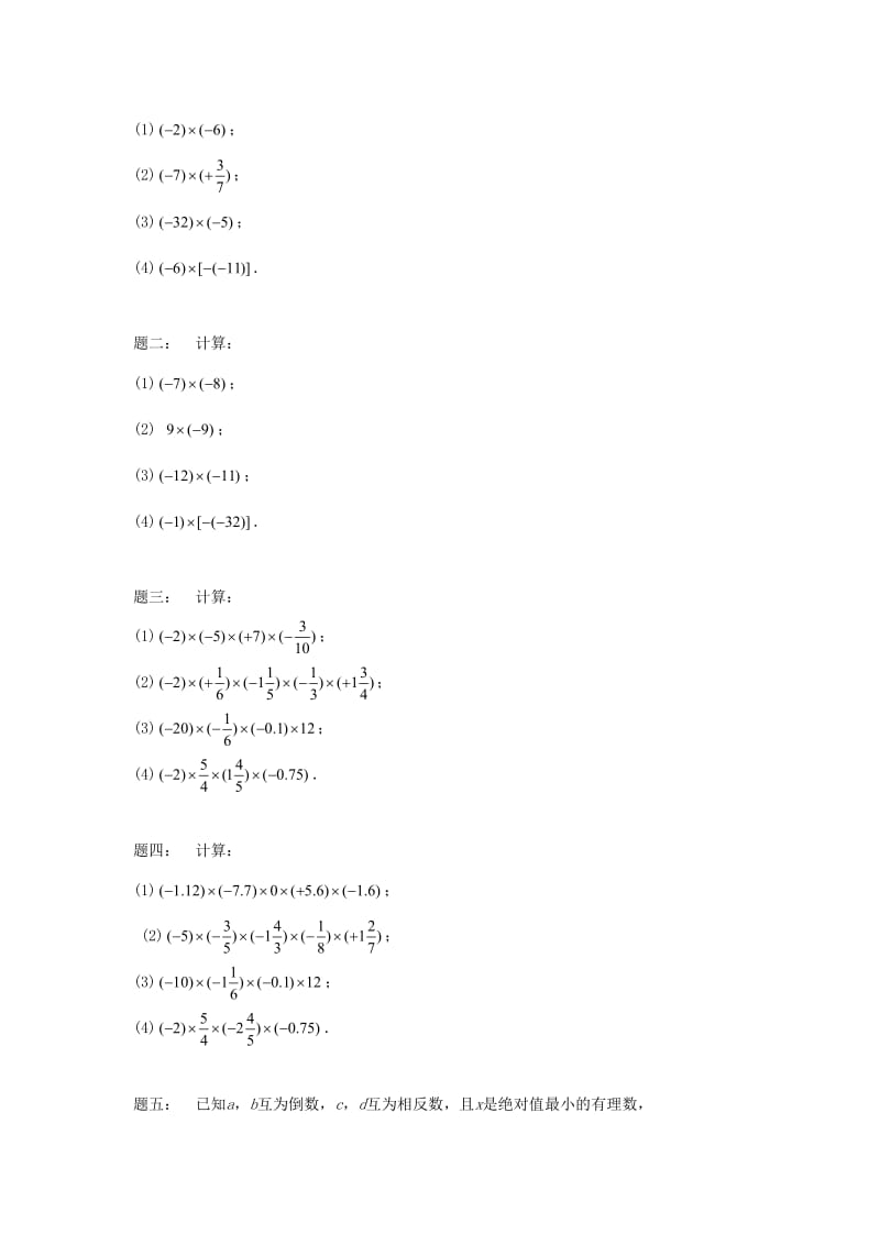 小升初数学衔接专项训练 第27讲 有理数的乘法.doc_第3页