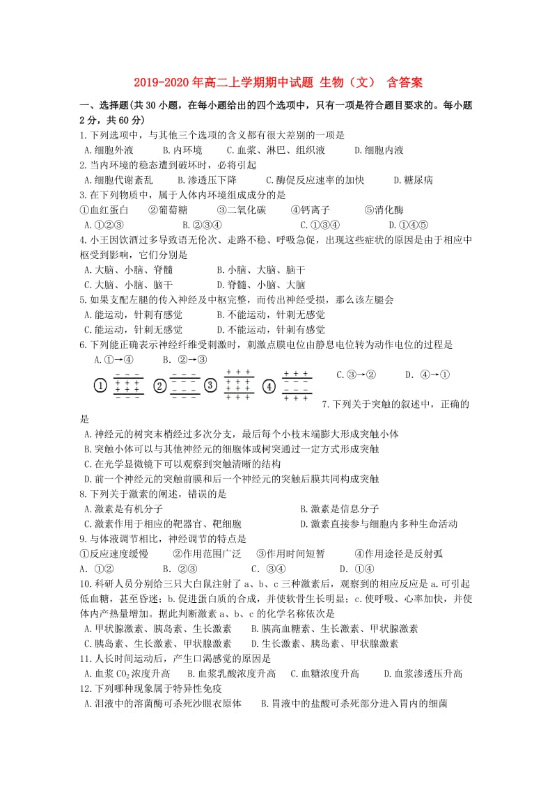 2019-2020年高二上学期期中试题 生物（文） 含答案.doc_第1页