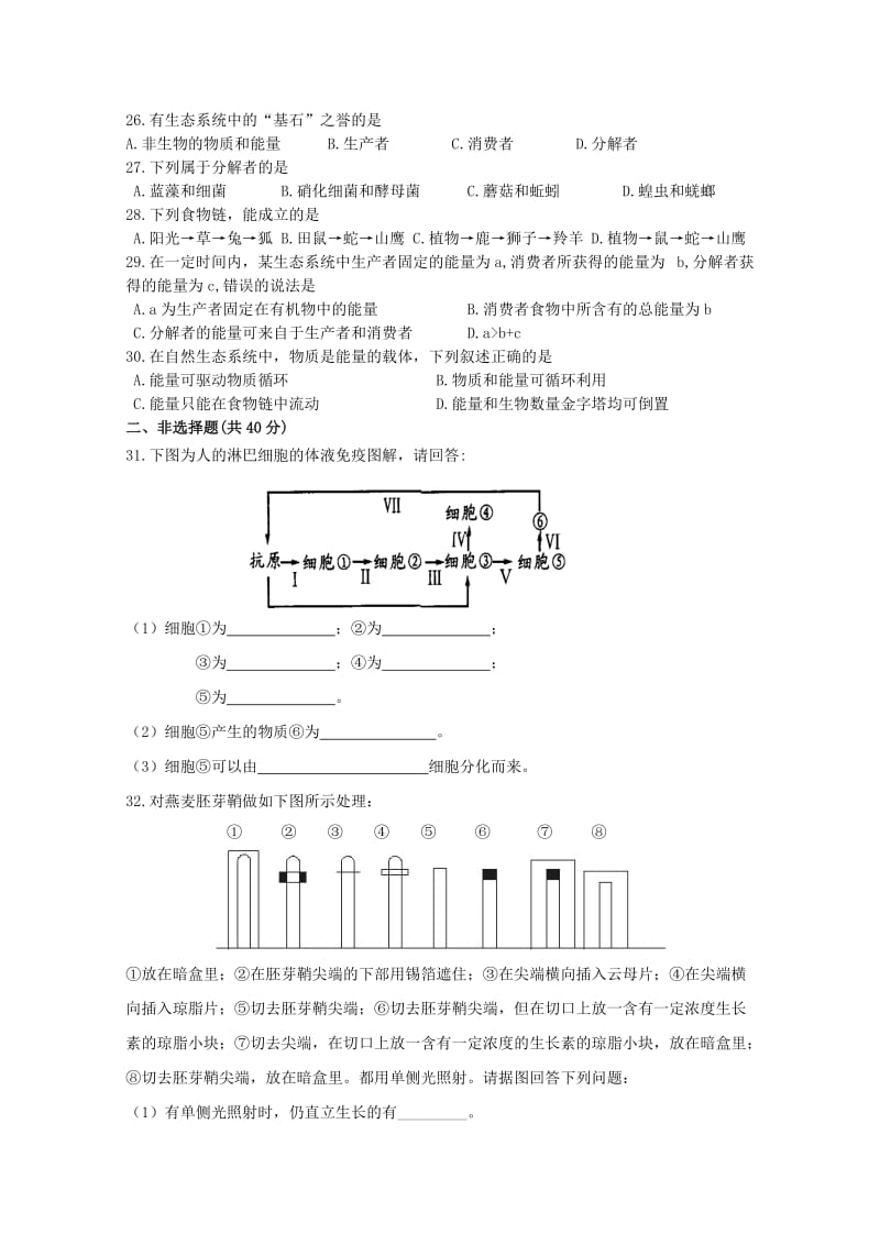 2019-2020年高二上学期期中试题 生物（文） 含答案.doc_第3页