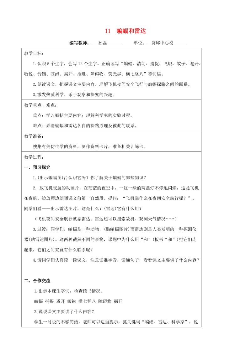 四年级语文下册11蝙蝠和雷达教案新人教版.doc_第1页