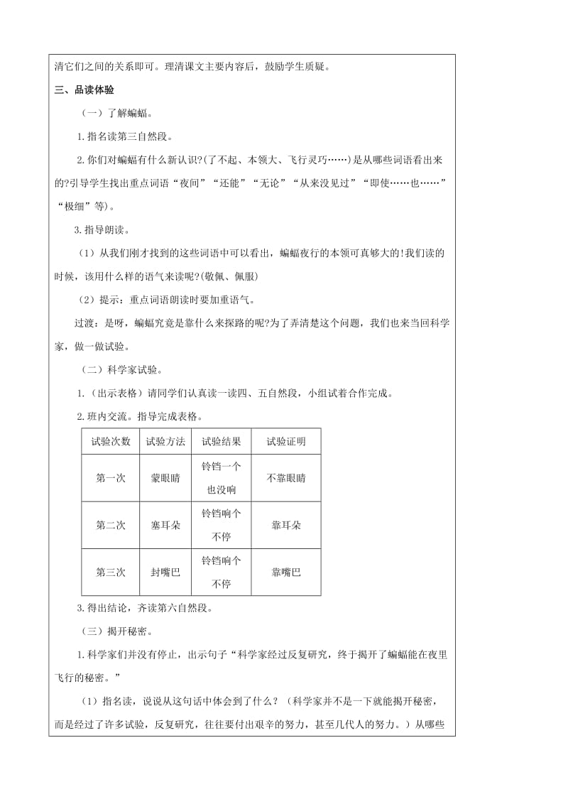 四年级语文下册11蝙蝠和雷达教案新人教版.doc_第2页