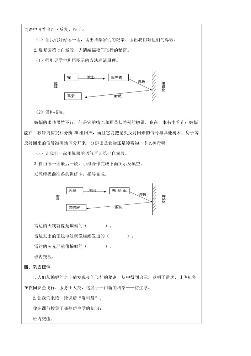 四年级语文下册11蝙蝠和雷达教案新人教版.doc_第3页