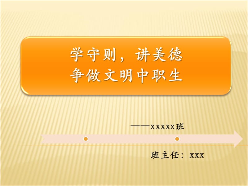 新中小学生守则主题班会.ppt_第1页