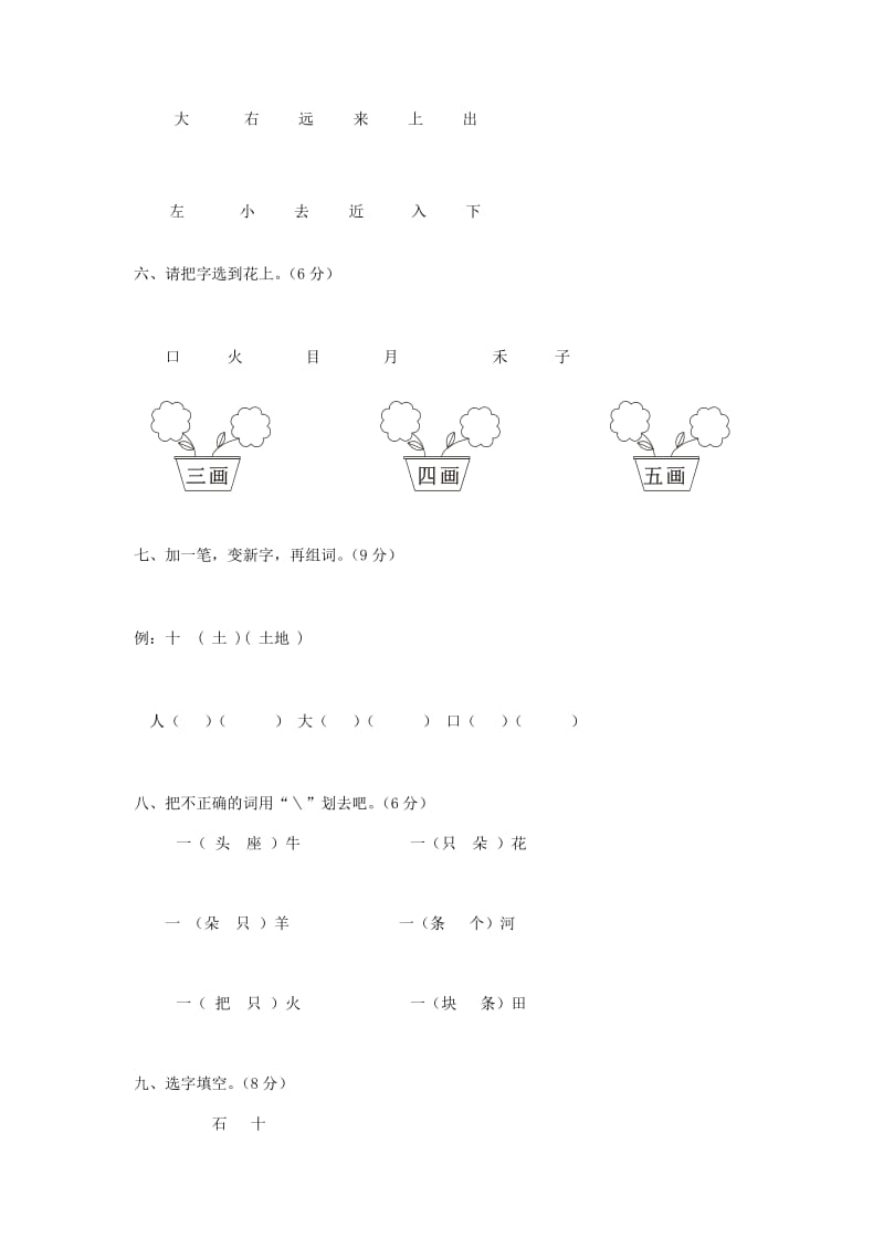 一年级语文上册 第3单元《识字一》综合练习题2 新人教版.doc_第2页