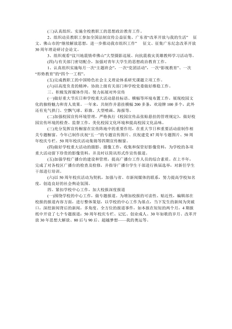 学校党委宣传部年终工作总结范本.doc_第2页