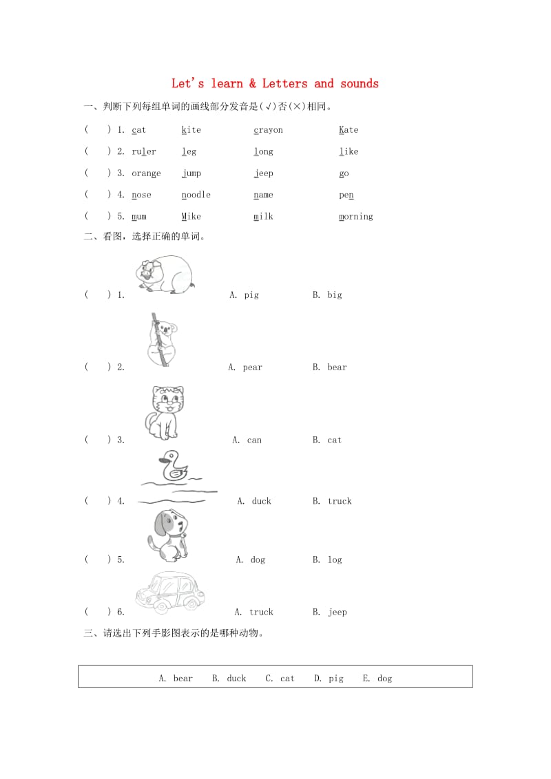 三年级英语上册 Unit 4 We love animals PA Let’s learn课后作业 人教pep.doc_第1页