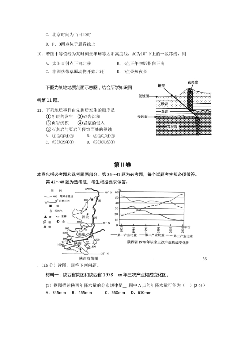 2019-2020年高三第二次高考模拟考试文综地理试题 含答案.doc_第3页