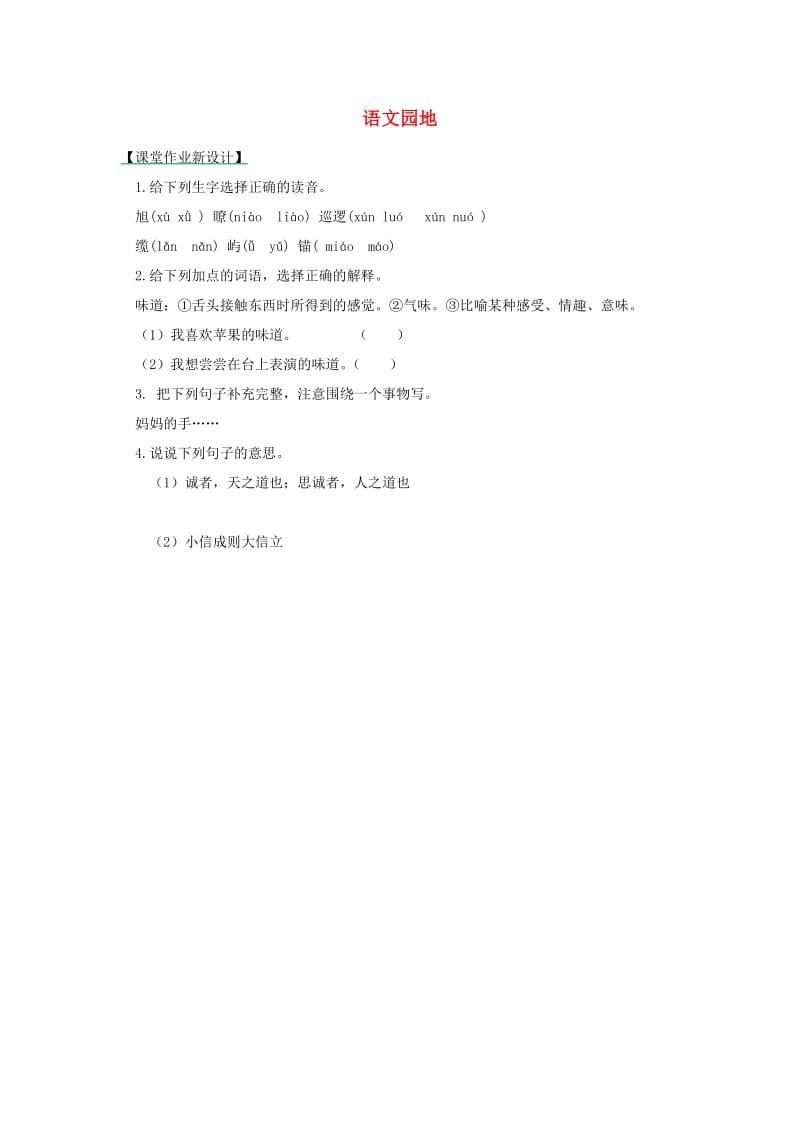 2019年三年级语文下册 语文园地六 练习题 新人教版.docx_第1页