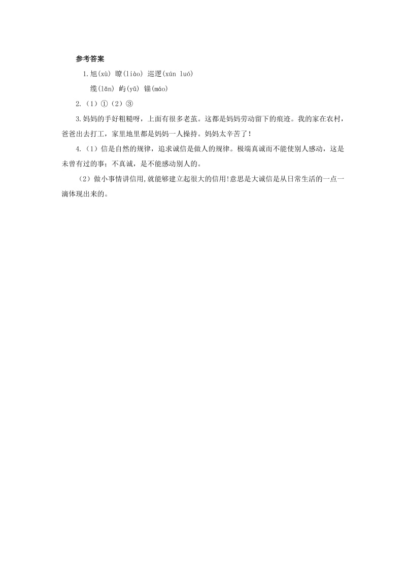 2019年三年级语文下册 语文园地六 练习题 新人教版.docx_第2页